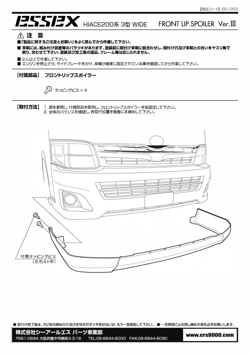 3型ハイエースワイド‼︎スポイラー‼︎ ハイエース 200系 3型 ワイド フロントスポイラーTYPE3用